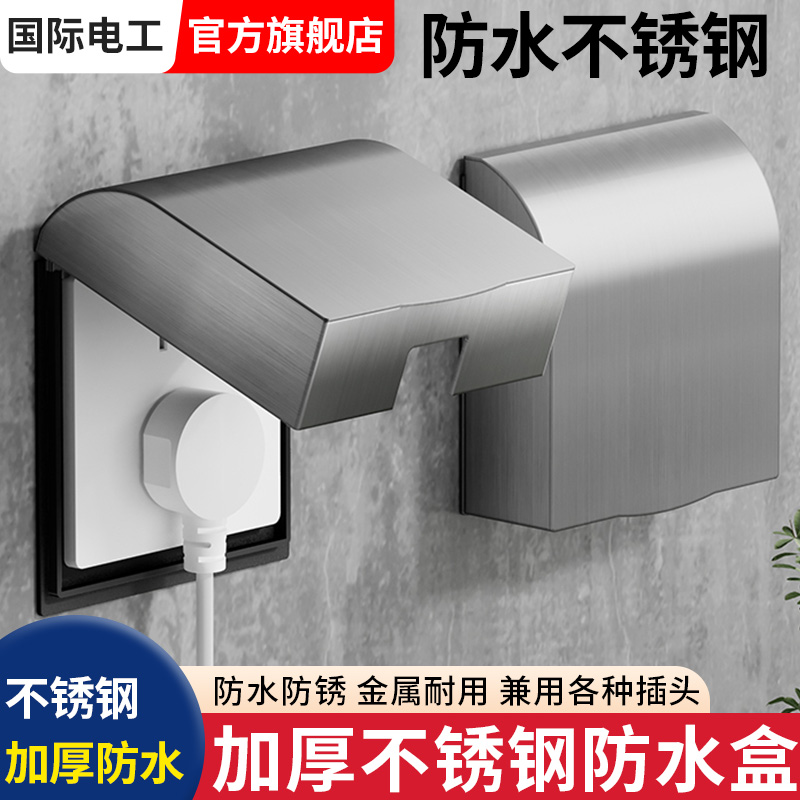 不锈钢防水盒86型厨房插座防火罩户外室外防雨罩开关防水罩保护盒