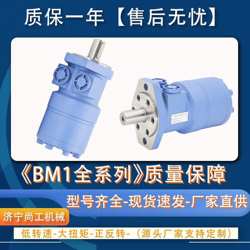 液压马达BM1bm2-6BM全系回转液压马达摆线马达低速大扭矩