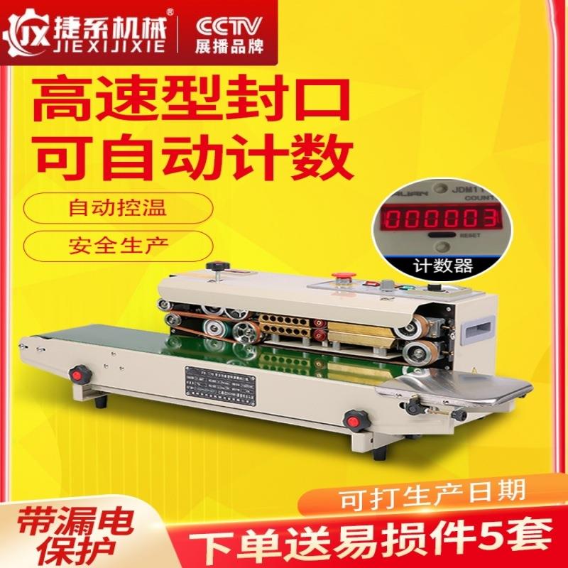 高速商用连续自动封口机塑料袋铝箔袋薄膜食品茶叶月饼包装机印字