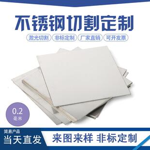 厚度0.2mm毫米304不锈钢方板 带孔方板 激光切割来图来样定做加工