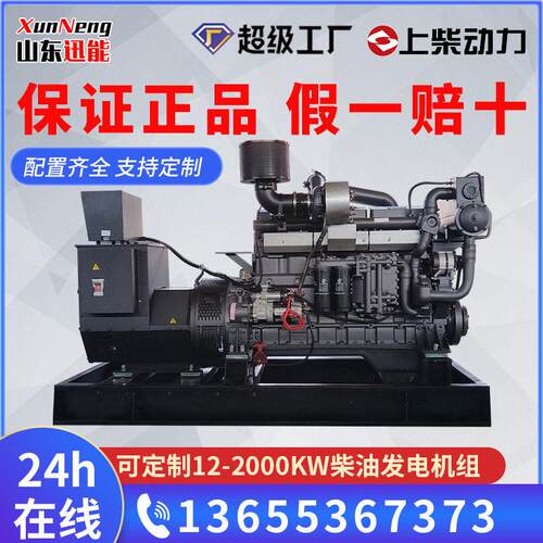 120KW上柴柴油发电机组船用备用电源轮船沙船渔船120千瓦发电机组