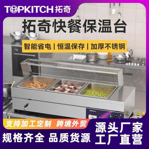 拓奇快餐保温台商用加厚台式电热汤池不锈钢快餐车食堂售菜分餐台
