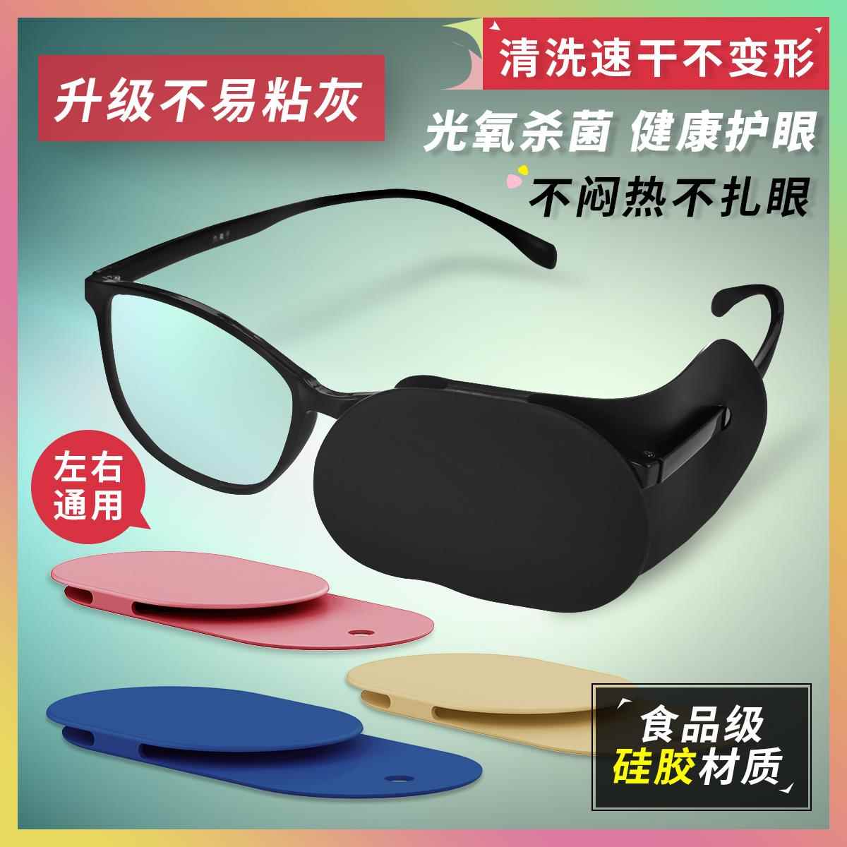 单眼遮盖眼罩弱视斜视遮光罩可水洗成人射击遮挡硅胶眼镜罩