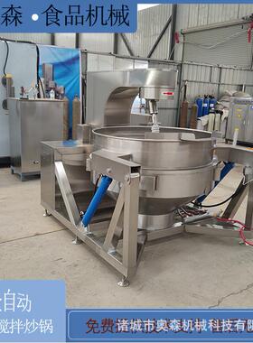 中央厨房炒菜机设备 电加热底料行星搅拌炒锅 枣泥馅料行星炒锅