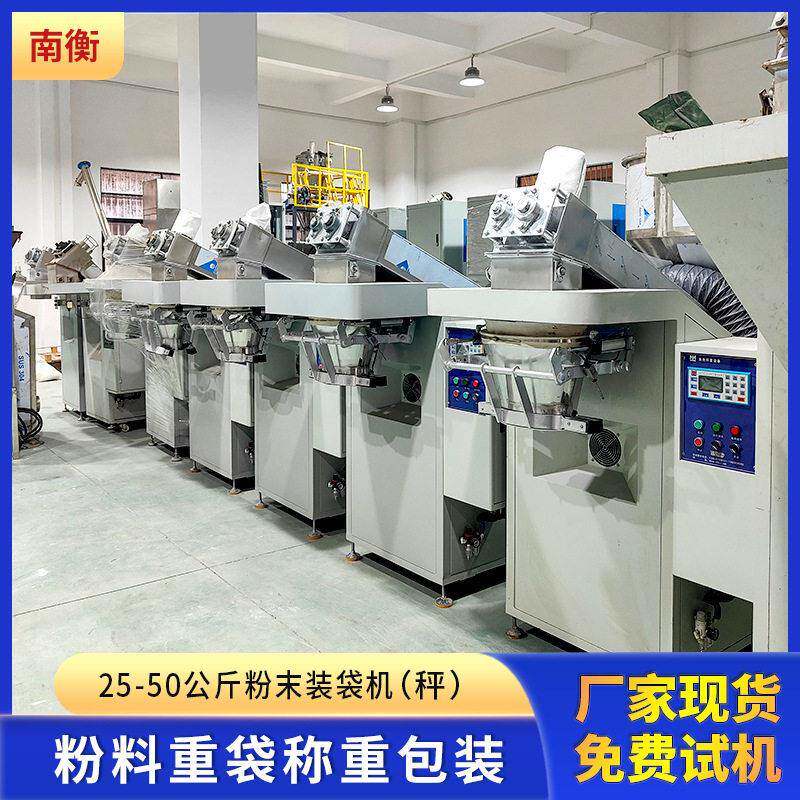 东莞25公斤粉末包装机大袋粉料称重装袋机面粉半自动定量包装秤厂