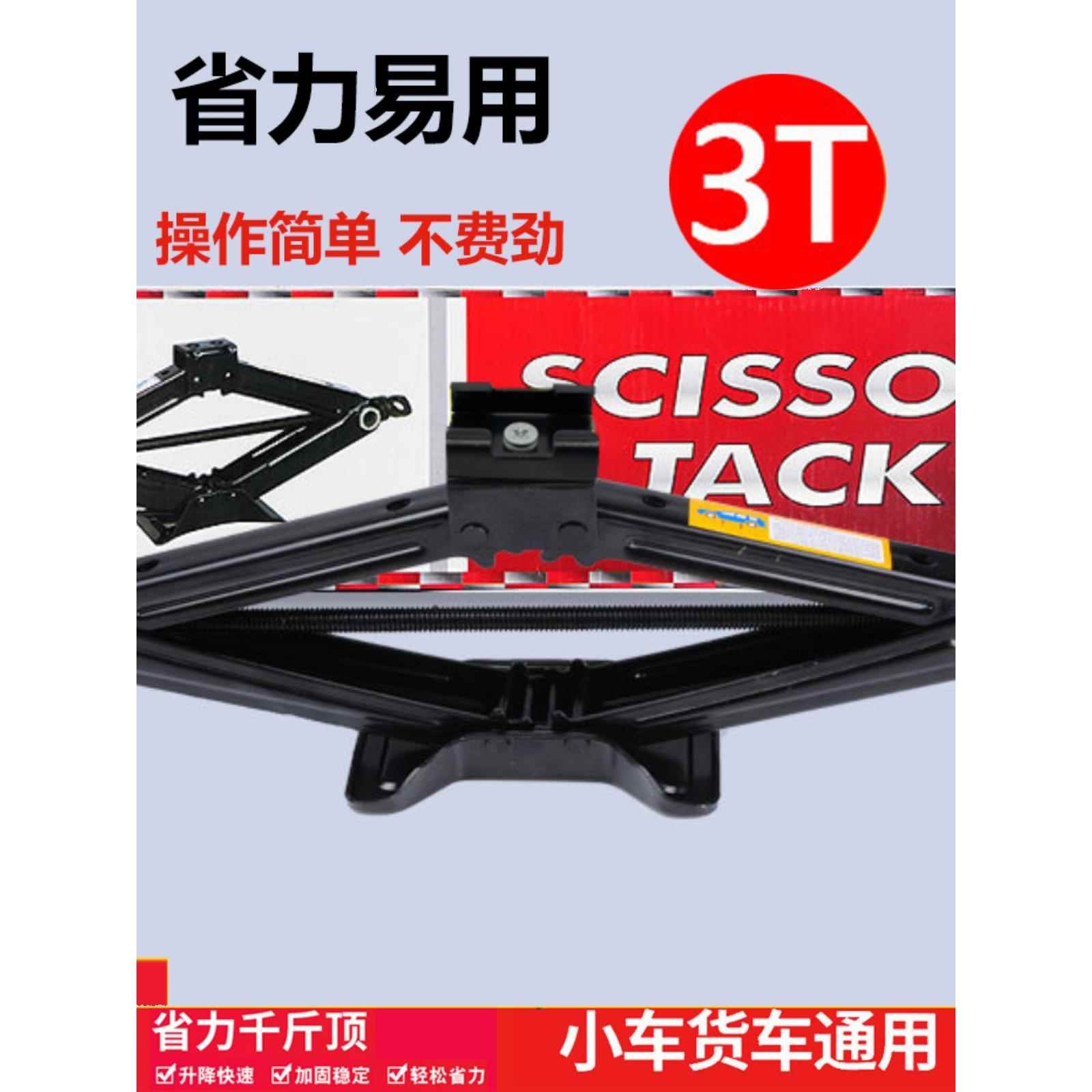 车载3吨剪刀螺旋0公斤3吨轿车Suv轿车省力千斤顶手动换胎工具