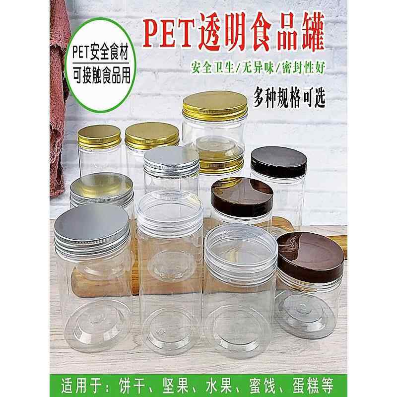 金牌透明饼干罐饼干盒食品罐曲奇罐螺旋盖饼干桶豆乳包装盒50个