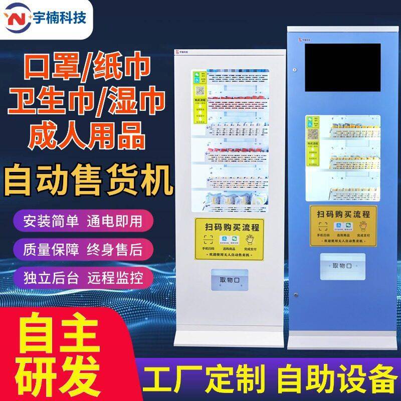 无人售卖机医院货柜扫码智能24小时全自动自助设备自动售机商用