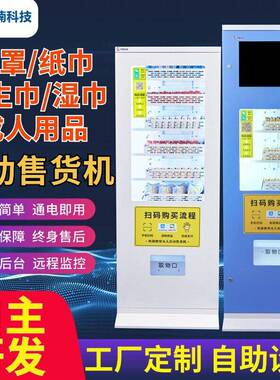 无人售卖机医院货柜扫码智能24小时全自动自助设备自动售机商用