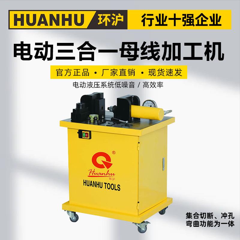 HHM-120H电动三合一母线加工机集合母线切断冲孔弯曲于一体