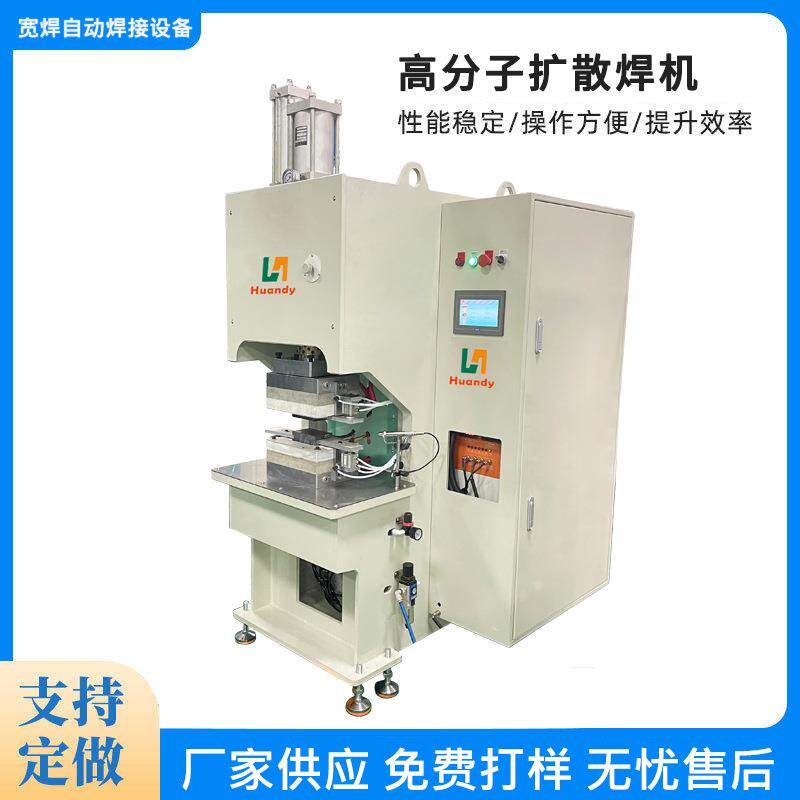 铝箔铝巴铜铝排镍片新能源软连接焊接机CCS集成母排高分子扩散焊
