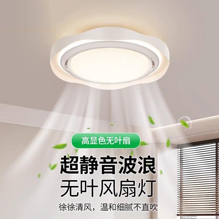 卧室无叶风扇灯吸顶灯静音家用客厅简约北欧大风力吊扇灯智能语音