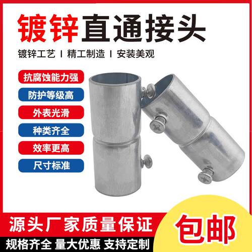 镀锌直通接头KBG管直接钢管接头钢管配件加长直通束接加厚包邮
