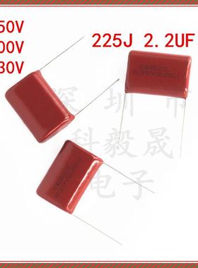 CBB电容225J 2.2UF 250V 400V 630V 225J 100V 225K 脚距20/25mm