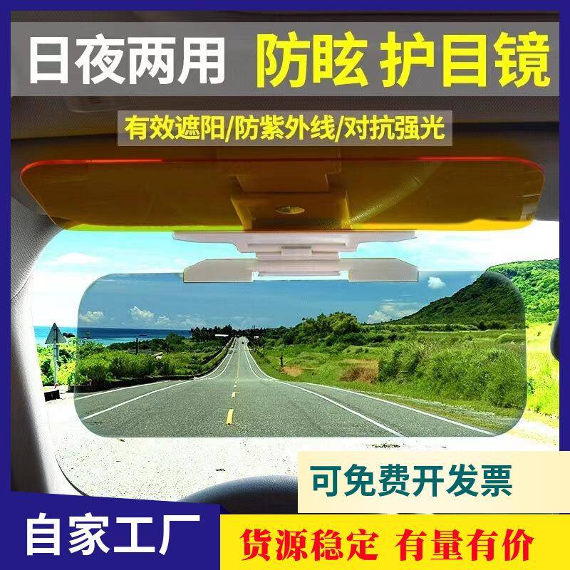跨境汽车防远光灯遮阳板镜防眩镜司机护目镜日夜两用按钮遮阳挡