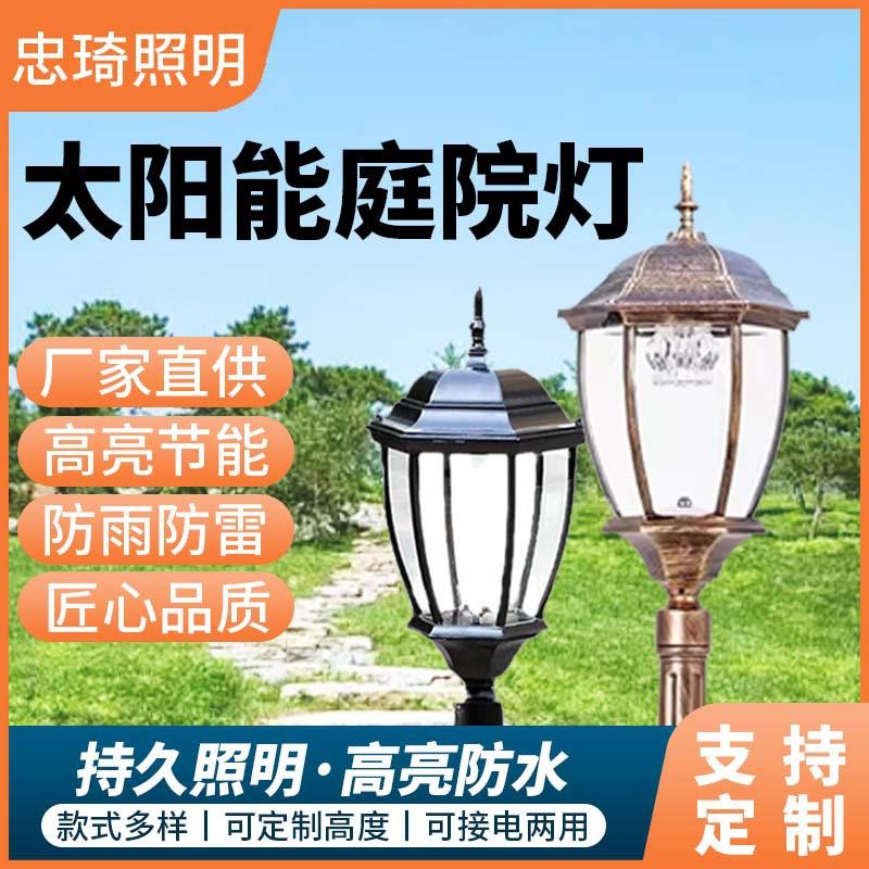 热销款欧式太阳能庭院灯户外防水别墅花园小区太阳能灯LED庭院灯