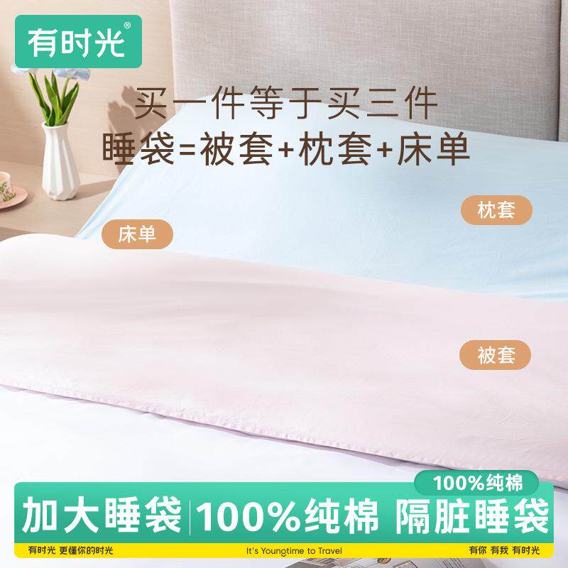 特卖有时光纯棉睡袋酒店旅游出差用品可重复用加大加厚隔脏睡袋