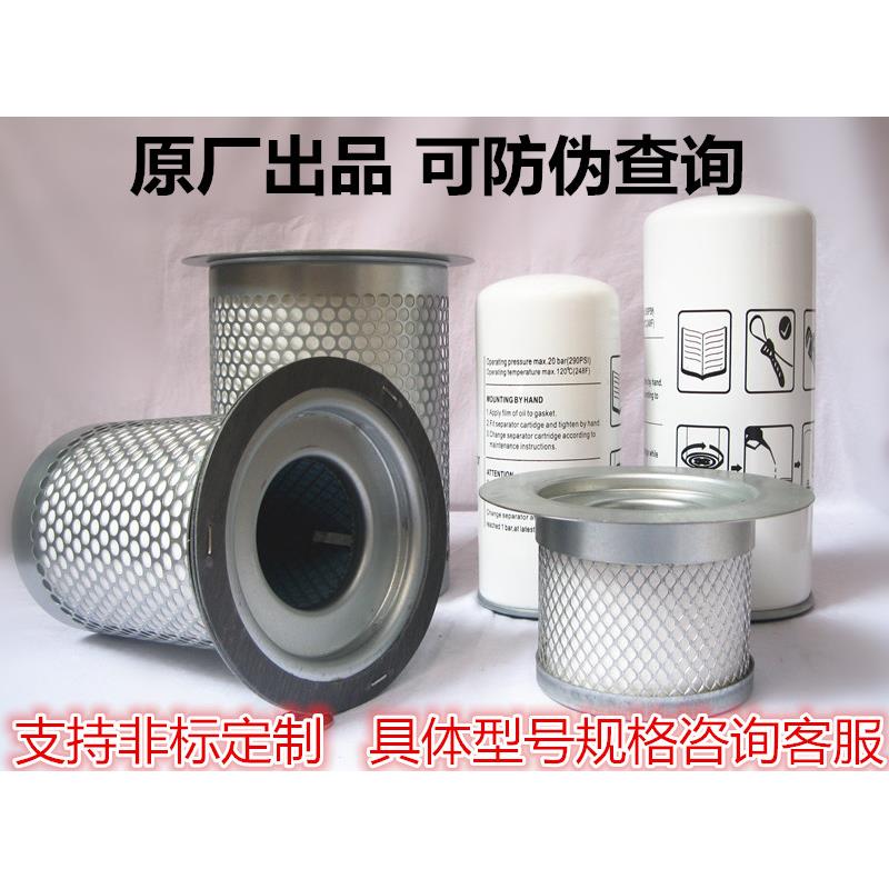 开 山螺杆空压机油气分离器油分芯压缩机原装原厂滤芯保养配件油