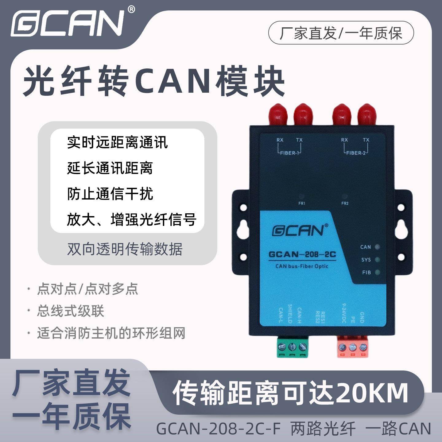 桦崟适用于光纤转CAN模块远距离通讯中继器隔离光端机环形组网fib