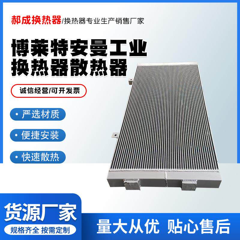 博莱特安曼工业换热器散热器便捷安装快速散热传热设备工厂供应
