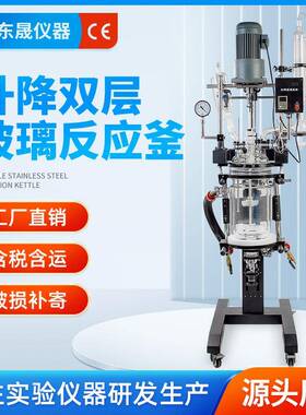 双层玻璃反应釜实验室电加热可旋转升降真空夹套釜5L-100L