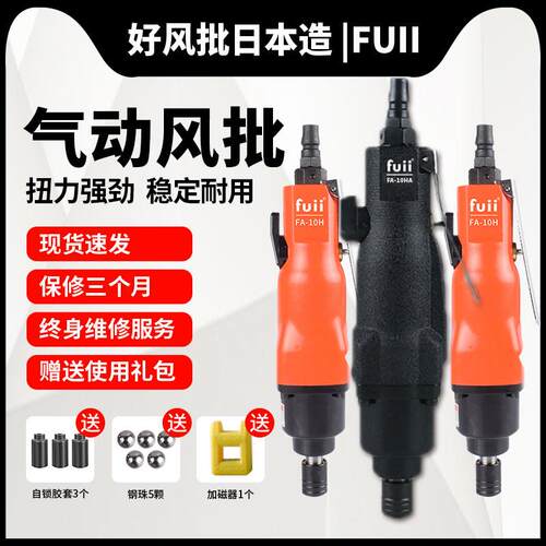 富士工匠FUII气动气动起子螺丝刀工业级木工风动气批螺丝起子起子