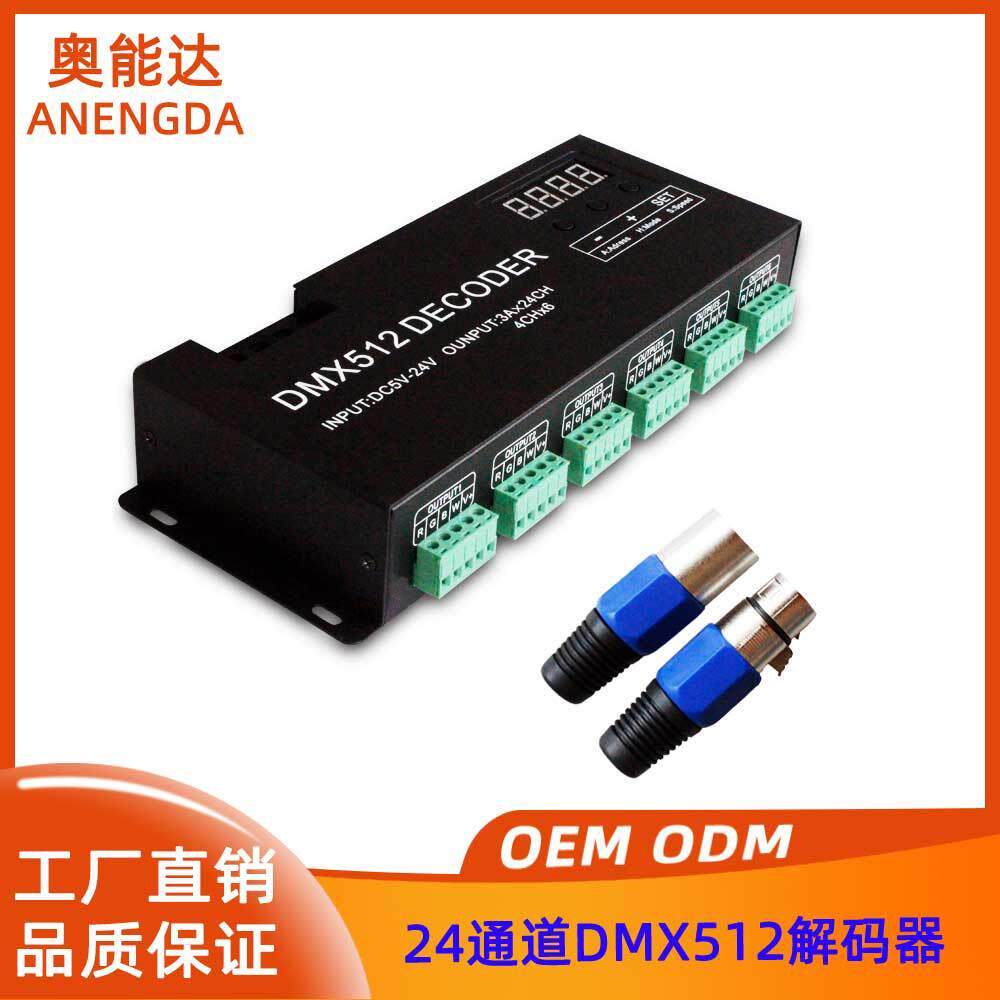 厂家新款24路DMX512解码器dmx驱动器3A 24通道解码器DC5-24V控制