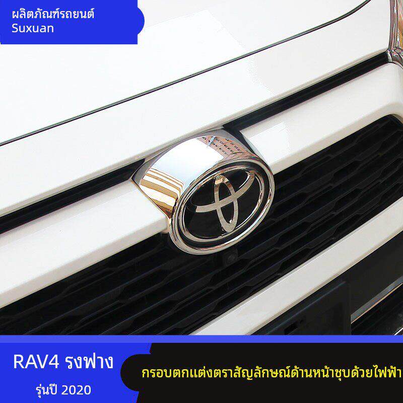 22345款RAV4前车标饰框新荣放中网标盖罩装饰贴片亮条 车身改装用
