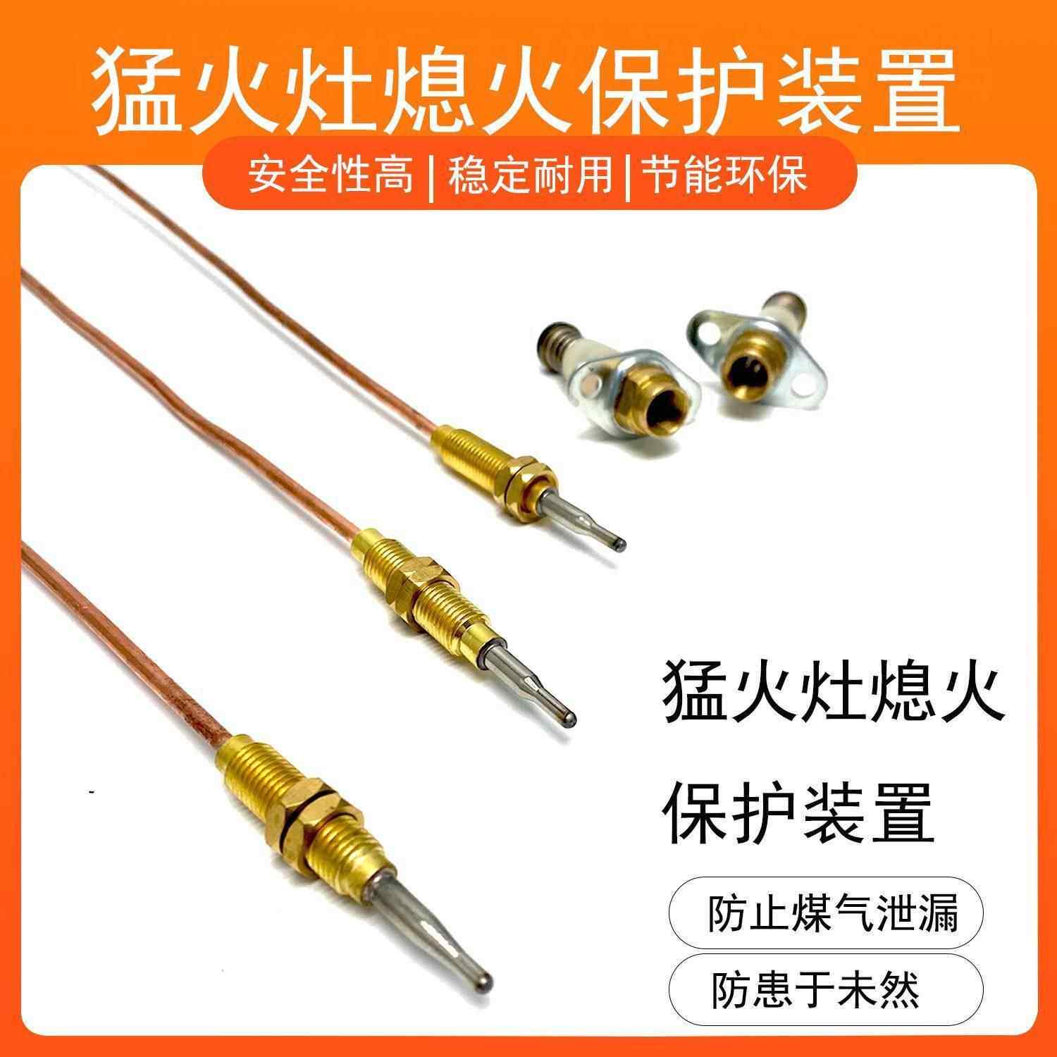 商用猛火灶中高压熄火保护总成开关配件铜管感温测火引火感应针