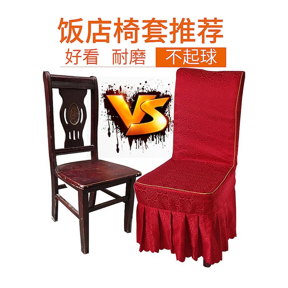 酒店饭店宴会椅套罩通用婚庆饭厅专用木椅凳子套餐桌椅子套罩新款