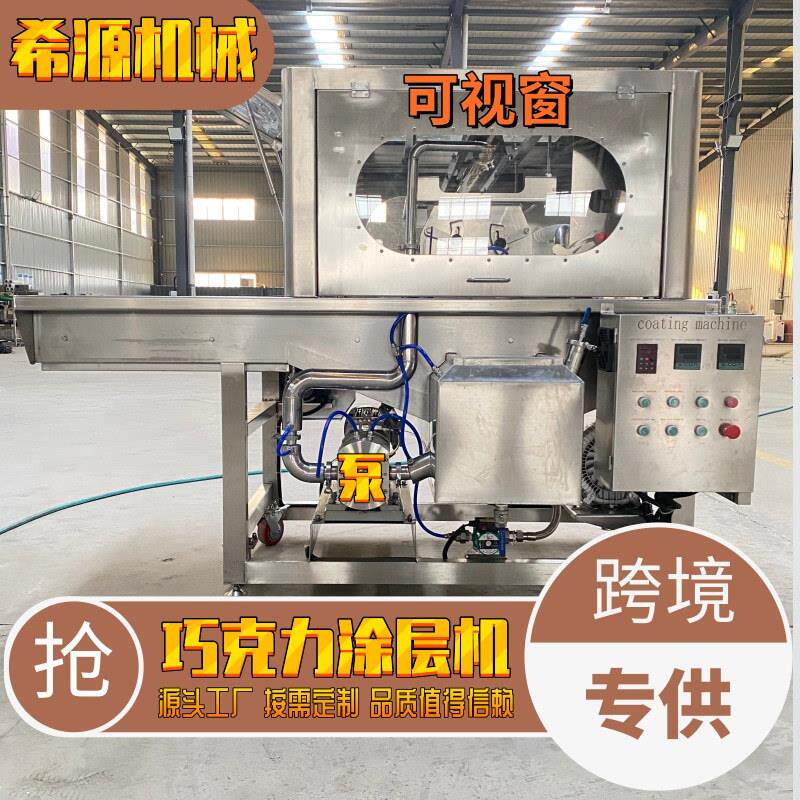 蛋糕巧克力涂层机 304不锈钢巧克力涂层设备 面包片巧克力涂层机