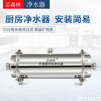 净水器家用不锈钢厨房自来水前置农村黄泥水井水过滤器超滤净水机