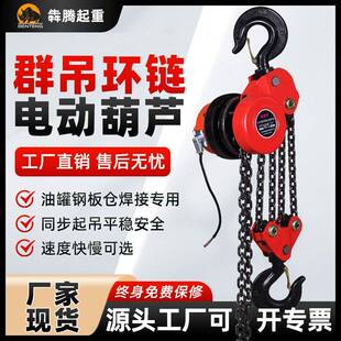包邮群吊滑模电动葫芦厂房升环链5吨80v钢板仓焊同步起吊