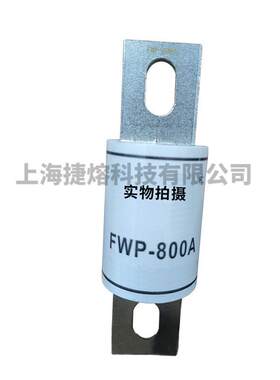 FWFWP-800AP-800AWP-器600A圆快速熔断保险丝电F子元形器件量大价