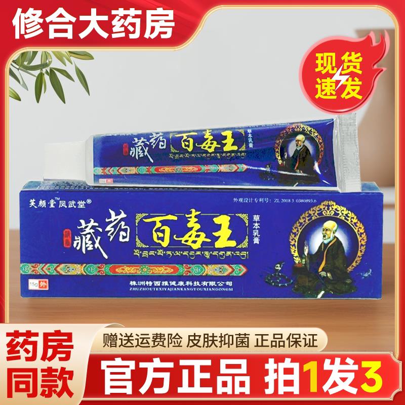 【拍1发3】凤武芙颜堂抑菌乳膏草本软膏皮肤抑菌外用官方正品 471