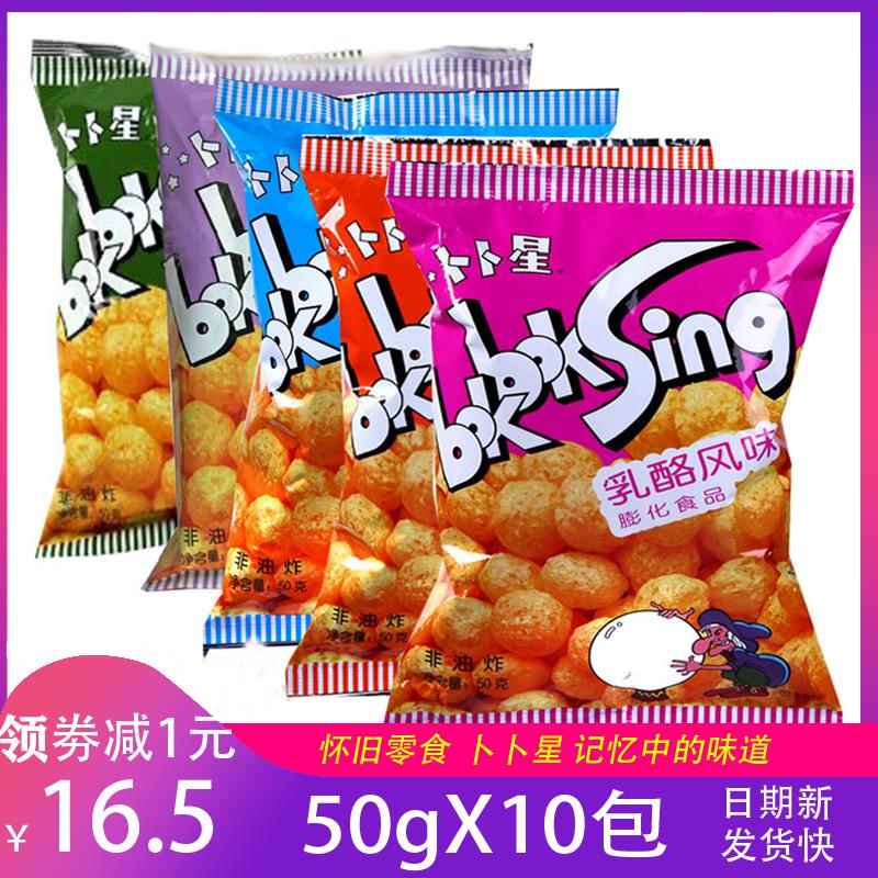 特产大袋卜卜星50g*10袋仆仆星怀旧零食素食非油炸扑扑星童年回忆