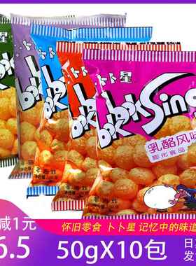 特产大袋卜卜星50g*10袋仆仆星怀旧零食素食非油炸扑扑星童年回忆