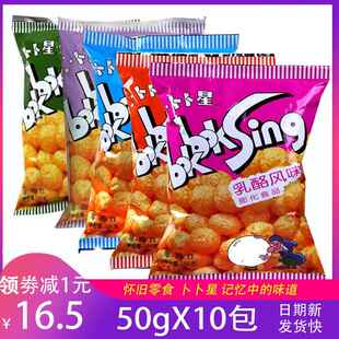 特产大袋卜卜星50g*10袋仆仆星怀旧零食素食非油炸扑扑星童年回忆