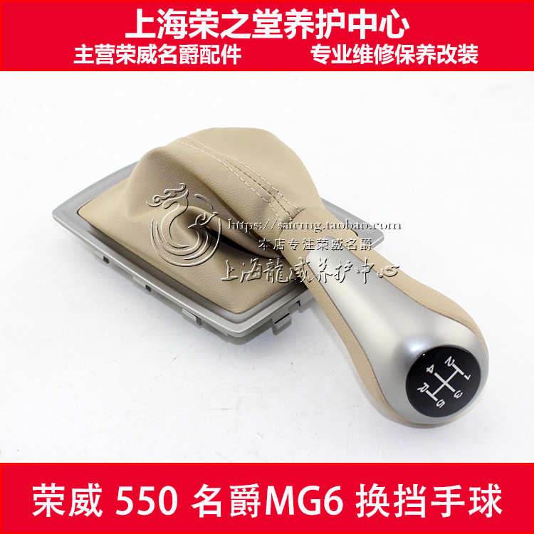 适配荣威550 350 名爵MG6 MG5 换挡手球 换挡防尘套 拍档杆手球头