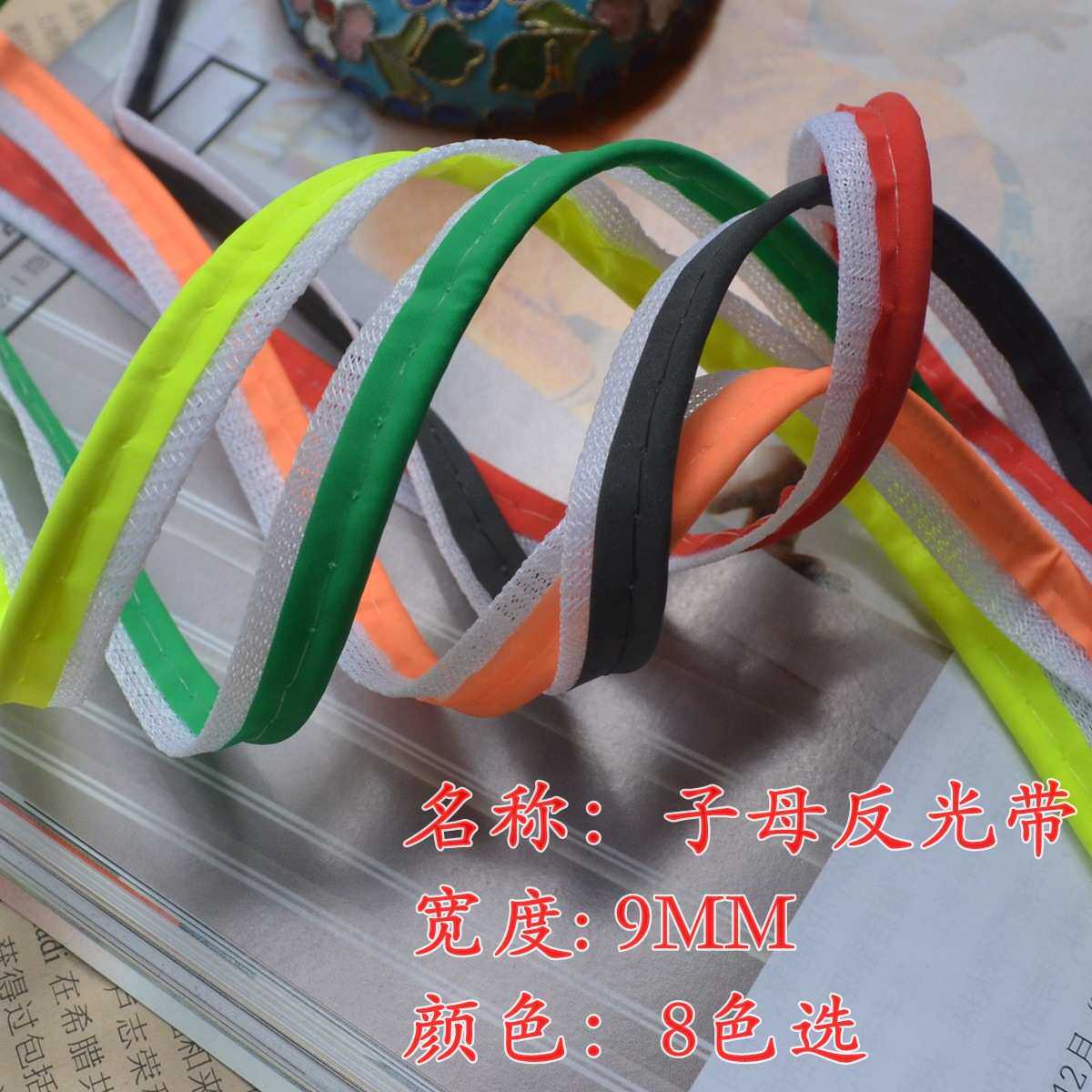 9mm子母带彩色反光包边子母带材料