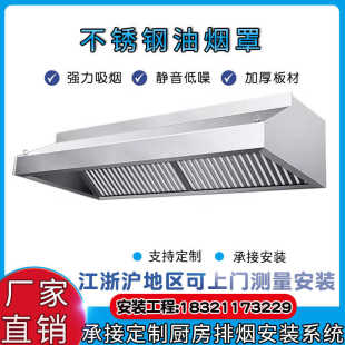 不锈钢油烟罩强力抽油烟机商用厨房排烟罩饭店餐饮风机油烟罩定制