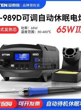 安泰信电焊台AT938D/989D/939/937A数显带休眠维修焊接恒温电烙铁