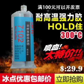 环氧树脂耐高温ab胶水7102塑料，汽车金属陶瓷玻璃，家具木头瓷砖胶水