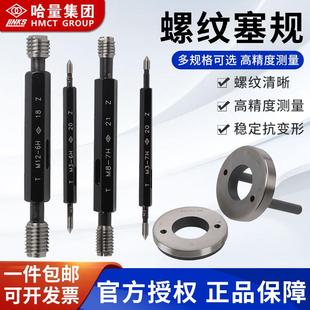 哈量螺纹塞规M206H内螺纹量规牙规牙规螺纹检测内螺纹检测
