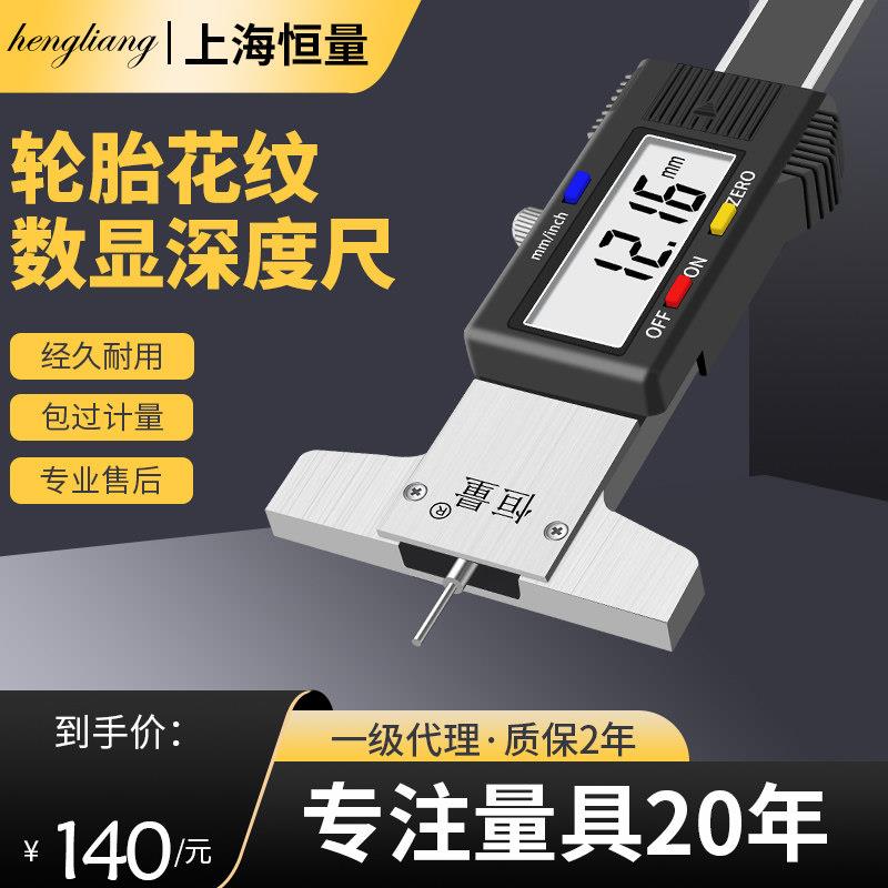 恒量轮胎花纹深度尺电子数显刻度尺轮胎纹游标卡尺不锈钢小孔深度