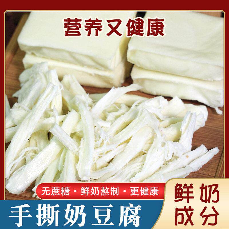 手撕奶豆腐内蒙古手撕奶酪无蔗糖生牛乳特色零食独立小包装
