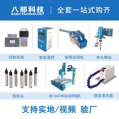 八部头自动焊全锡230机锡数据线自动焊接设备精密焊机器人厂家出