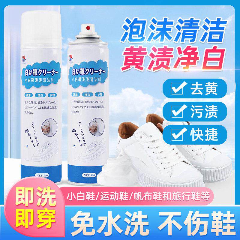 小白鞋清洁剂运动鞋网面帆布鞋子免洗鞋去污洗鞋店专用清洗剂