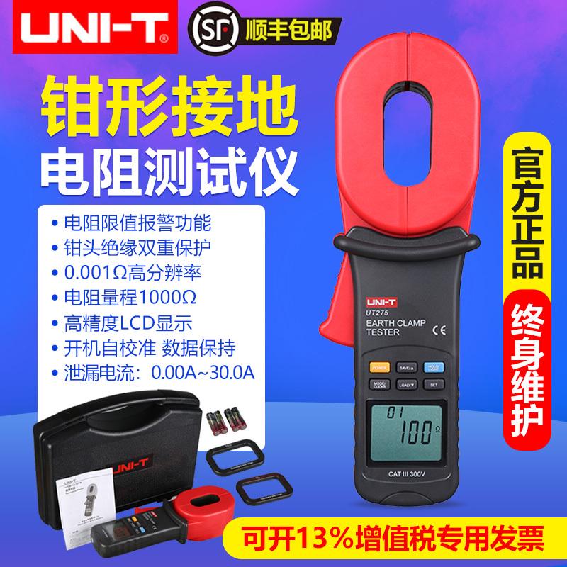 优利德UT273+/UT272+钳形接地电阻测试仪UT275+数字避雷检测仪