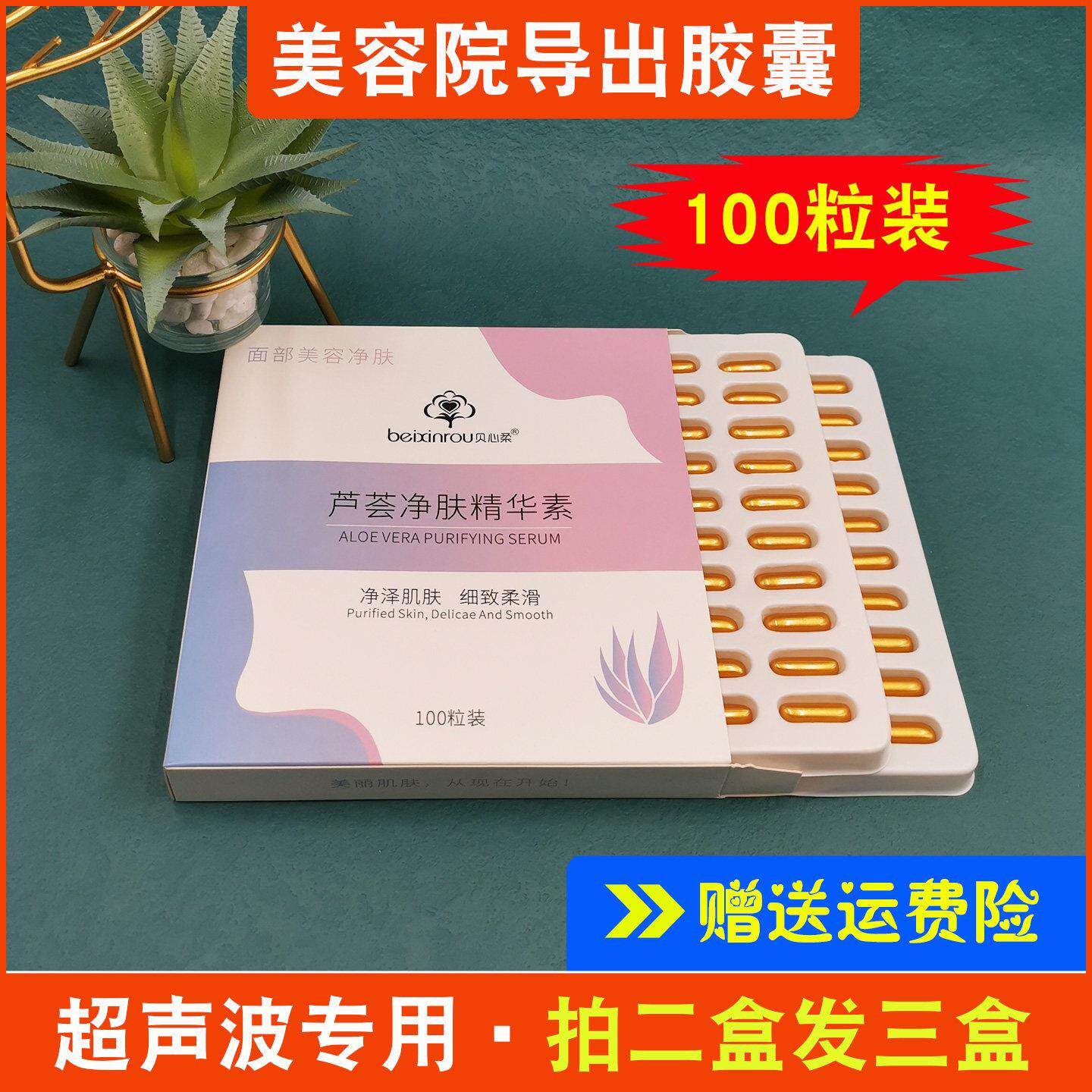 面部三排导出胶囊100粒美容院超音波仪器净肤排导非脸部毒素排铅